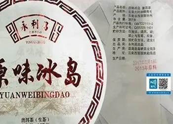  RFID Technologie dans le thé Anti-contrefaçon 